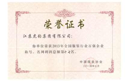 服装行业百强企业
